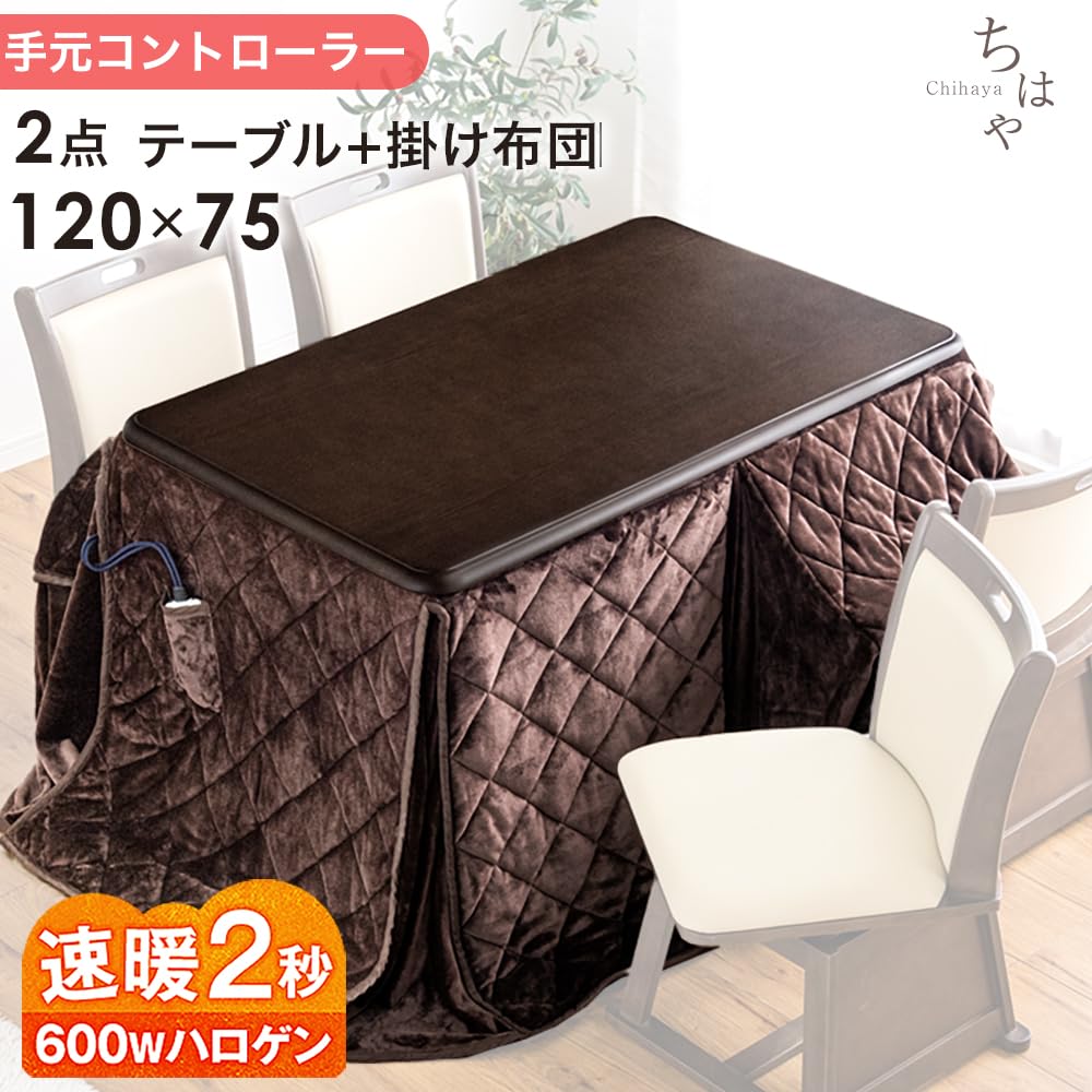 2f/9　未使用/新品　組立商品　こたつ2点セット【速暖2秒！600Wハロゲンヒーター】こたつ+掛布団 幅120×75㎝ 長方形 手元コントローラー付き UV塗装 ハイタイプ 家具 Amazon.co.jp : タンスのゲン こたつ2点セット【速暖2秒！600Wハロゲン